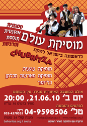 Israel Tour Poster